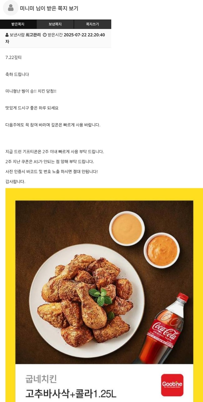 꺄 미니형난 치킨당첨♡♡