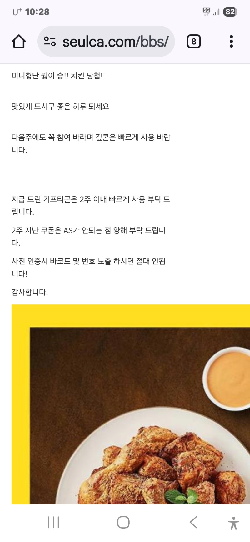 헉 이런일이  치킨 맛나게 먹을게요 ㅎ
