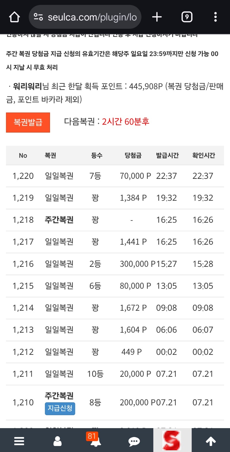 오늘 3복권 당첨