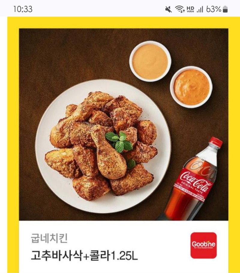 오만년만에 붱이승 치킨쿠폰~~♡