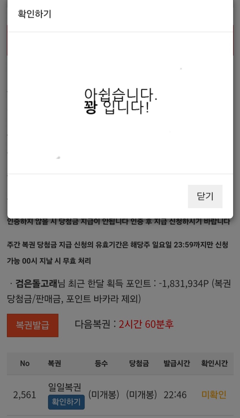 오늘 막복권