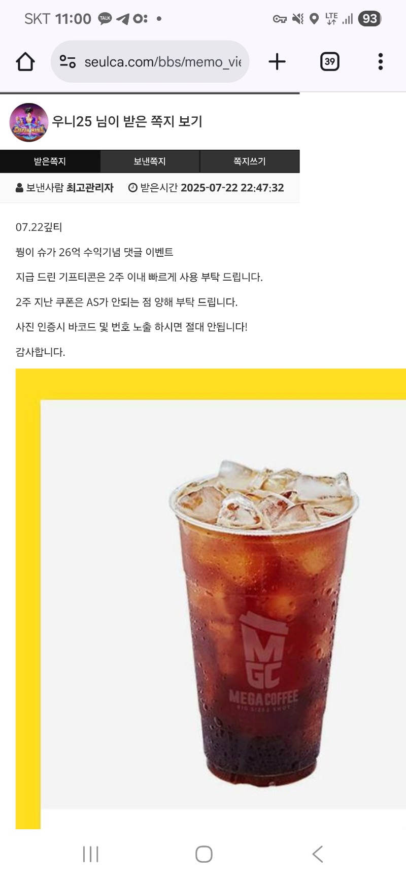 뷩이님 수익기념 커피 감사합니다 ~!!