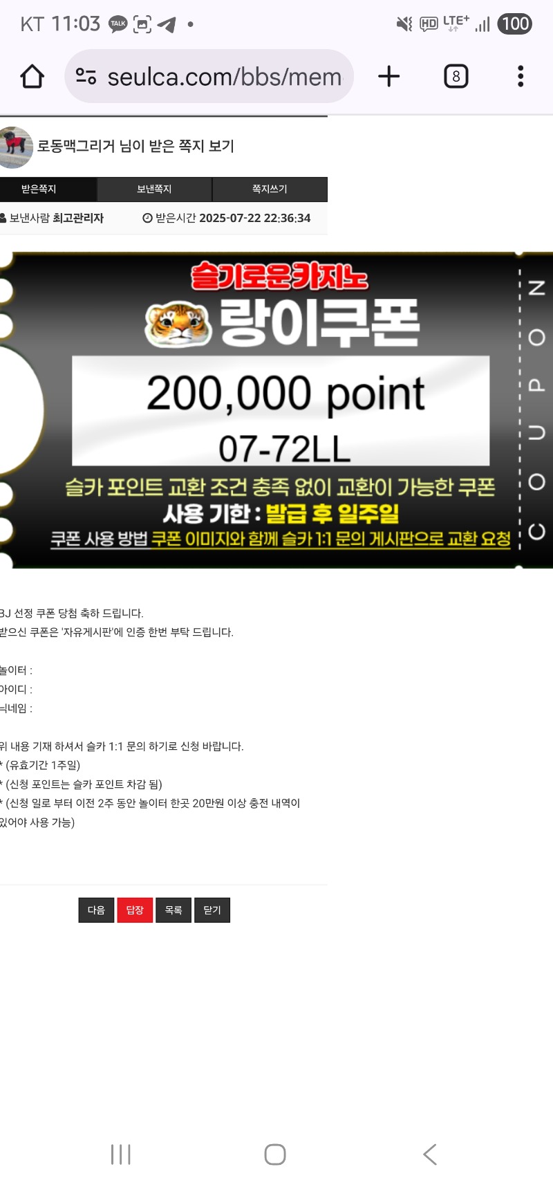 랑이 럭포이벤. 당춈 ㅅㅅㅅ