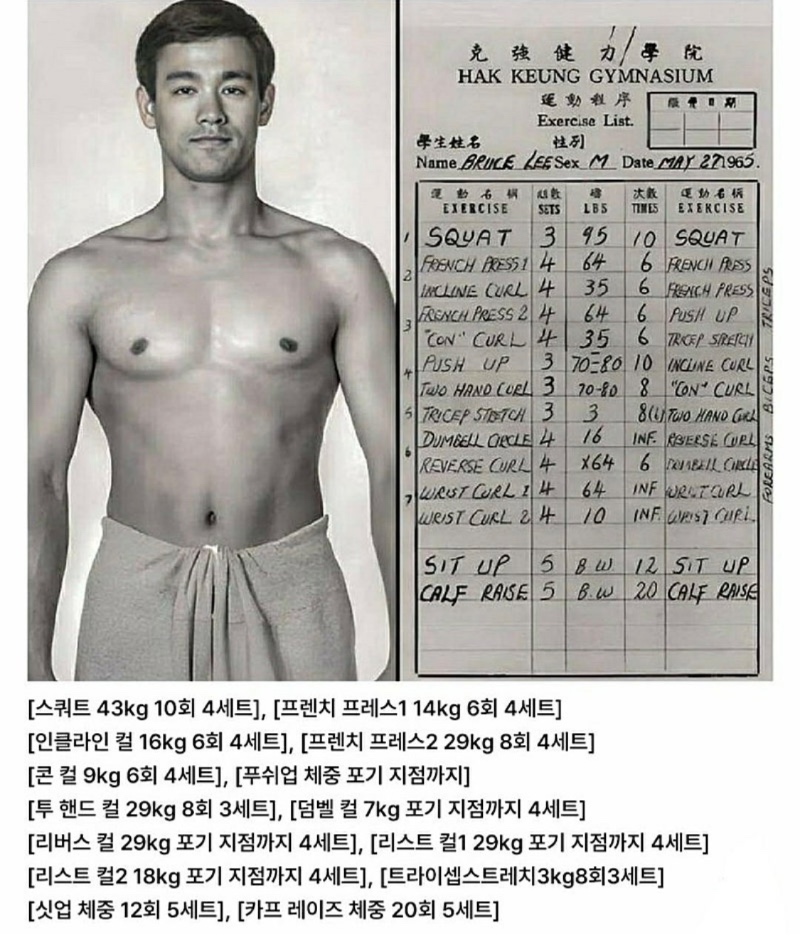 이소룡의 하루 운동루틴