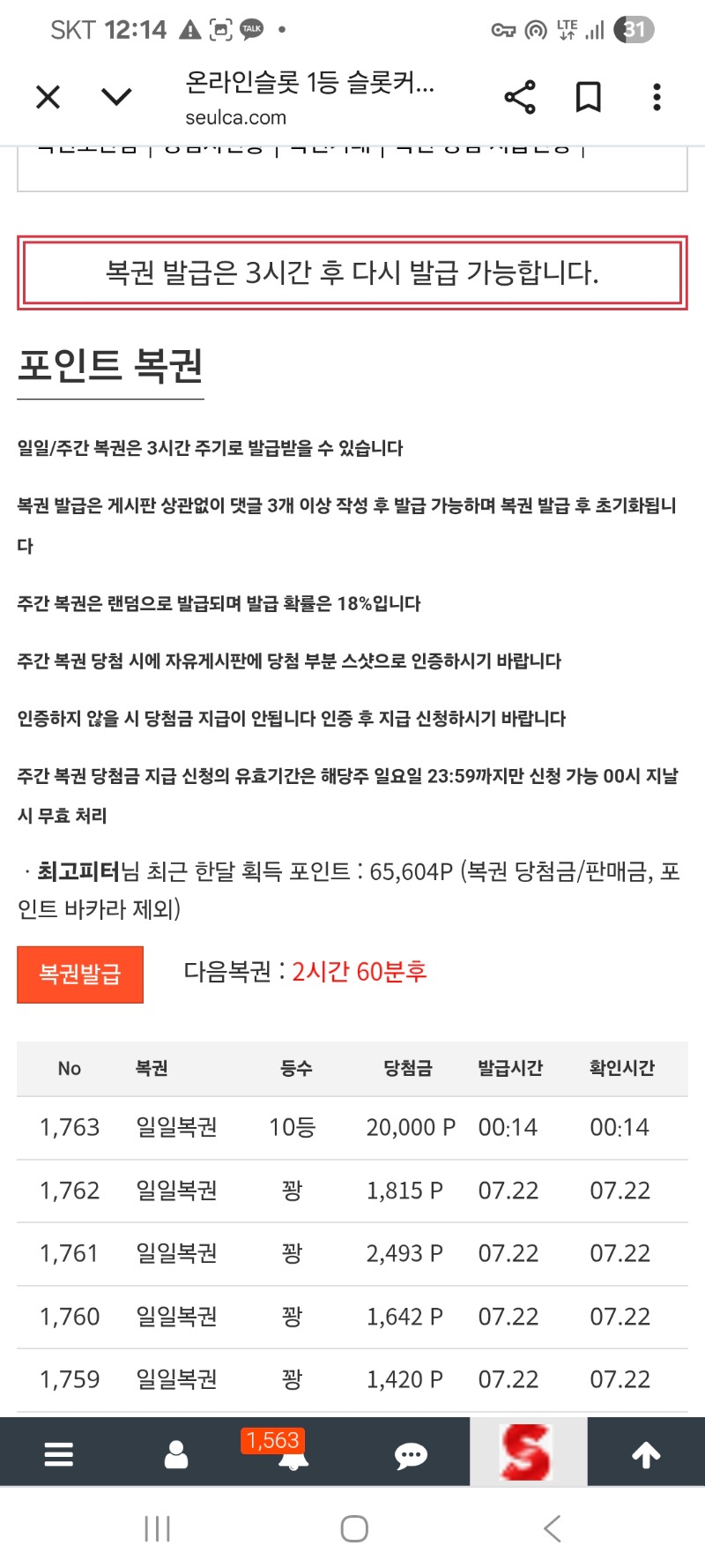 일복권10등감사