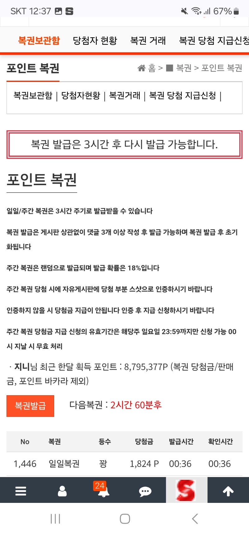 오늘 시작 복권은 주복이는 안오고 꽝!!!