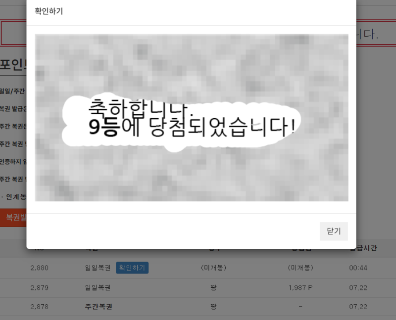 일복 9등 당첨 나이스