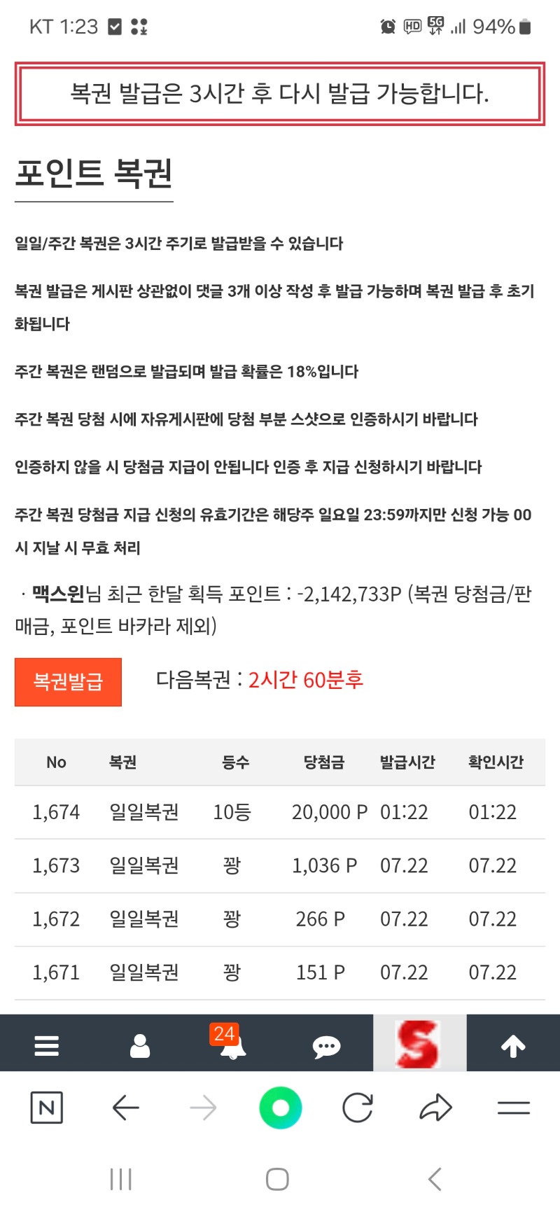 오늘 첫복권 10등ㅎ. 당첨으로 스타트