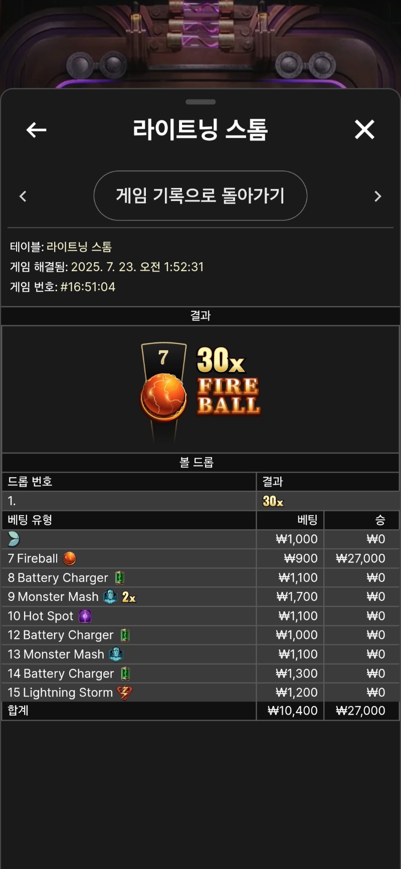 라이트닝 스톰1