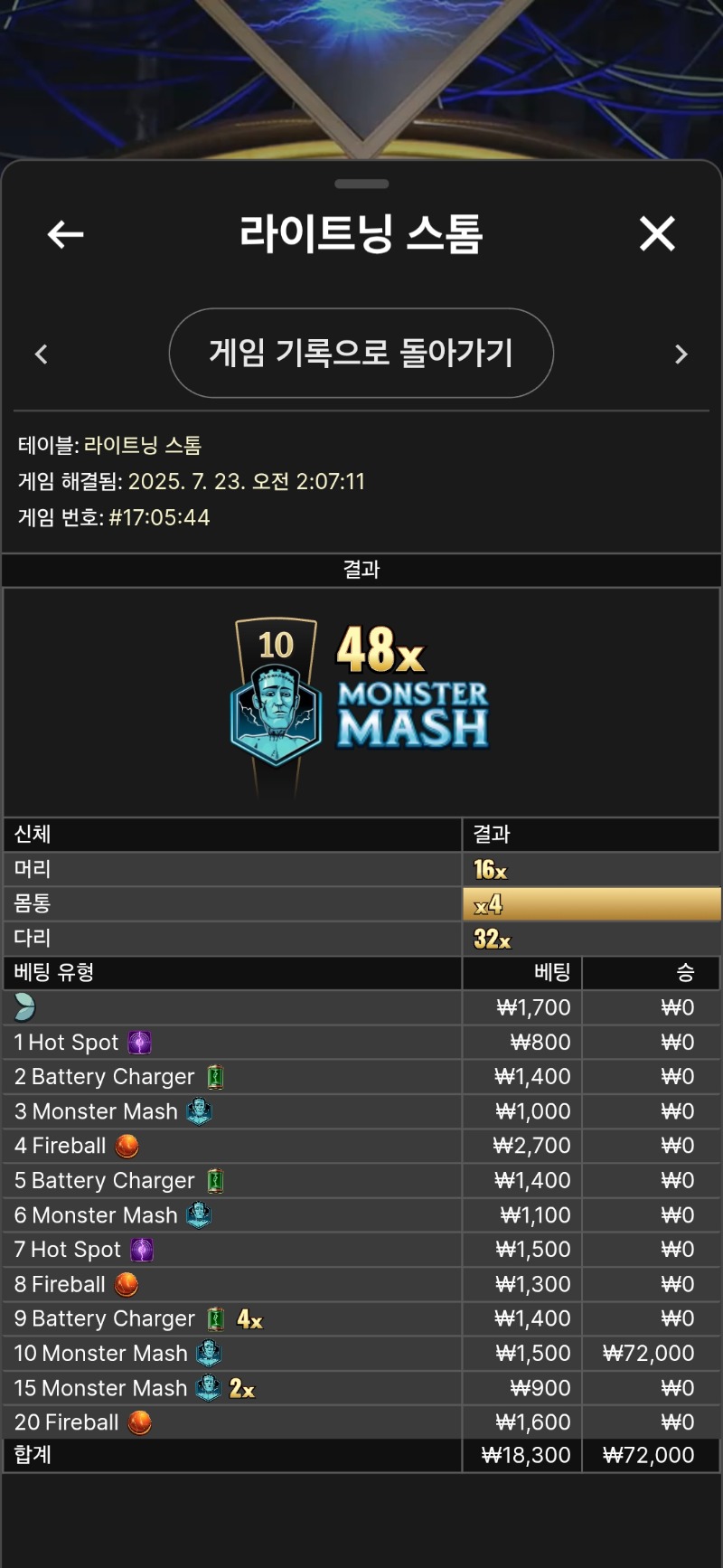 라이트닝 스톰3