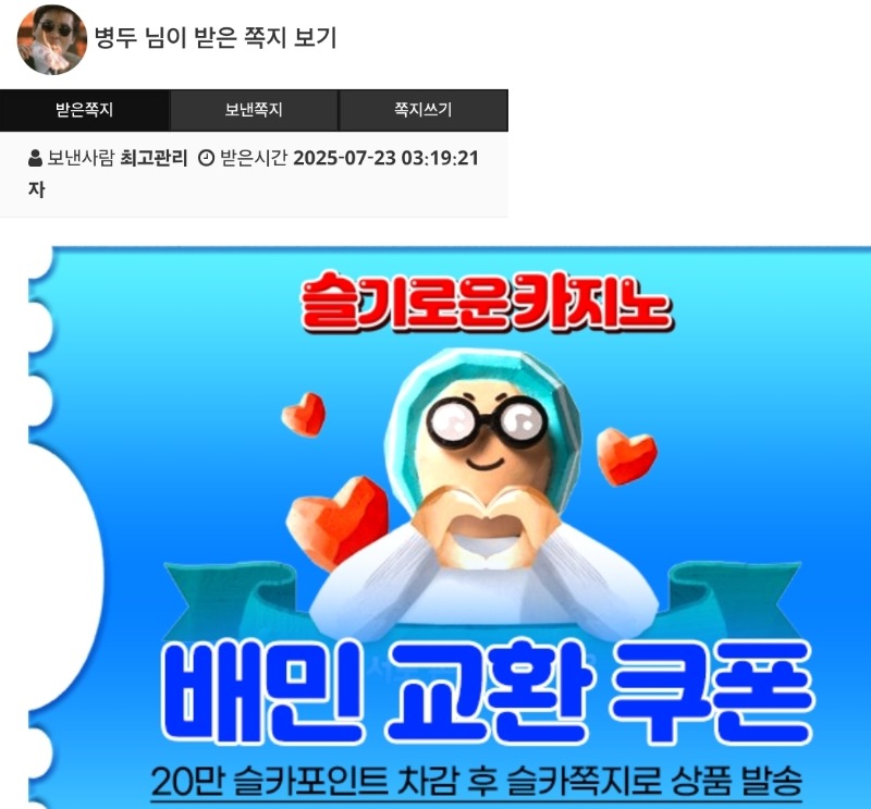 막부때 달이형이 보내주신 배민쿱~