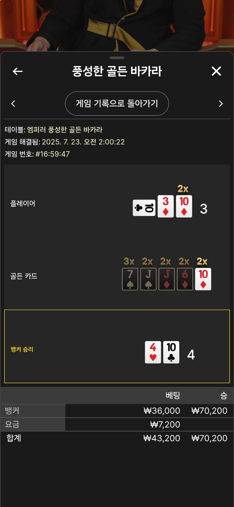풍성바카라 2배 승 ~!!
