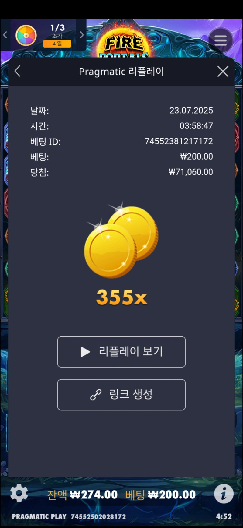 파이어 포탈스 355배
