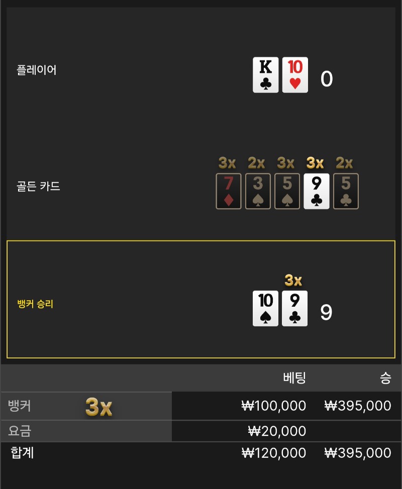 풍골바 3곱승