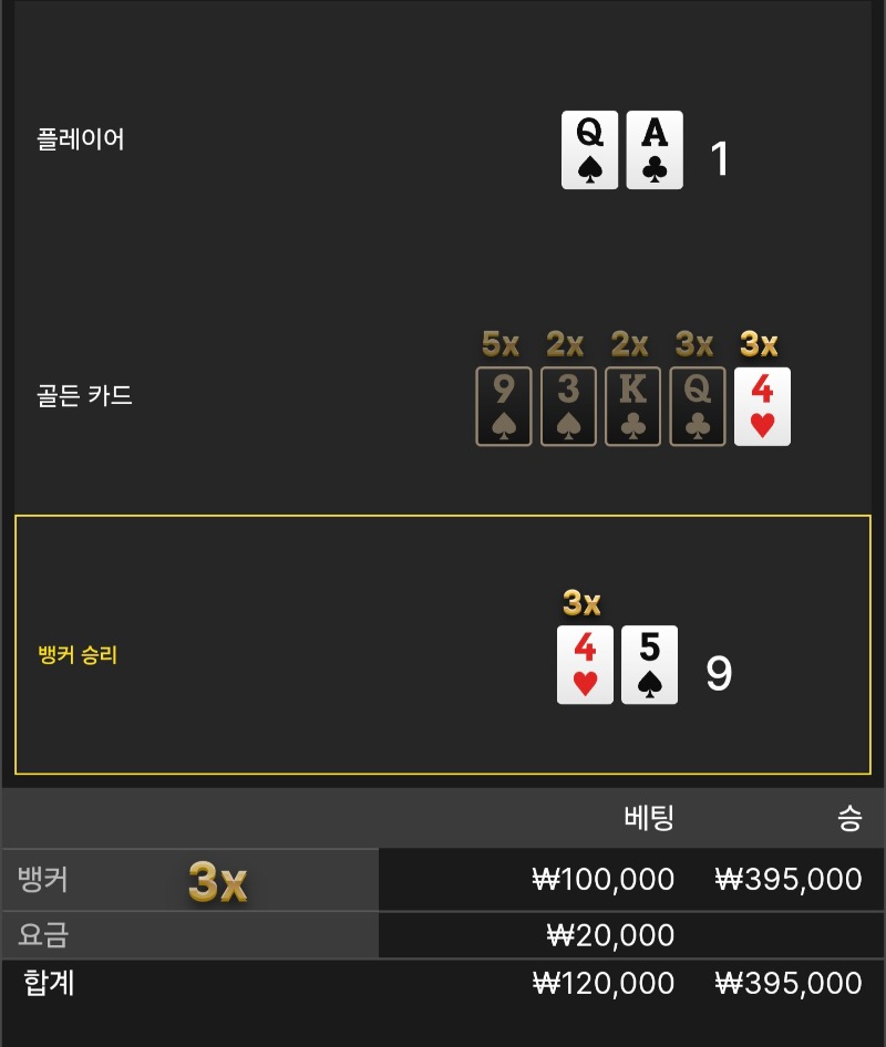풍골바 3곱승 어게인~