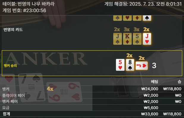 번영 바카라 승1