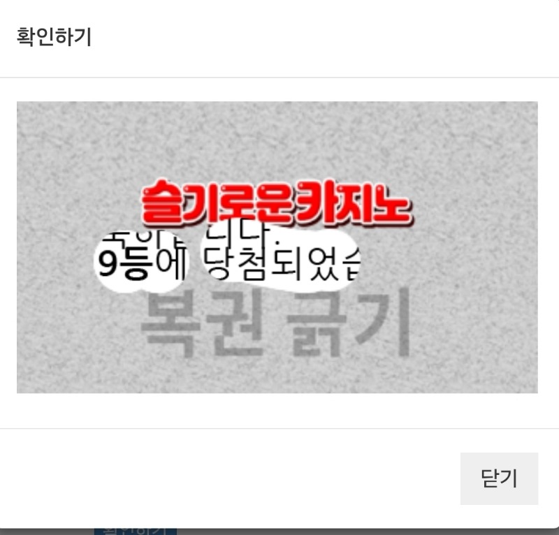 일복당첨9등