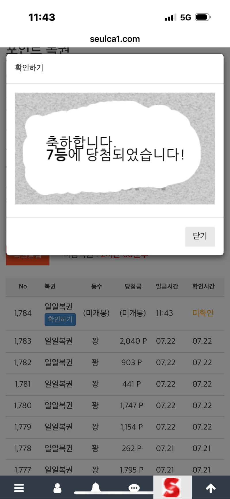 일복이 7등ㅅㅅ