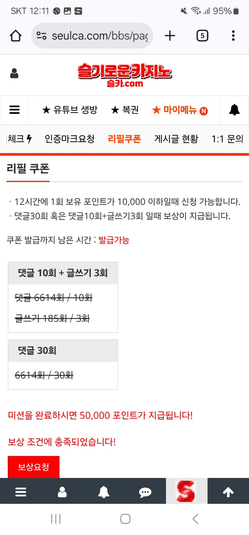 9일 동안 리필안받고 보관중인 리필쿠폰