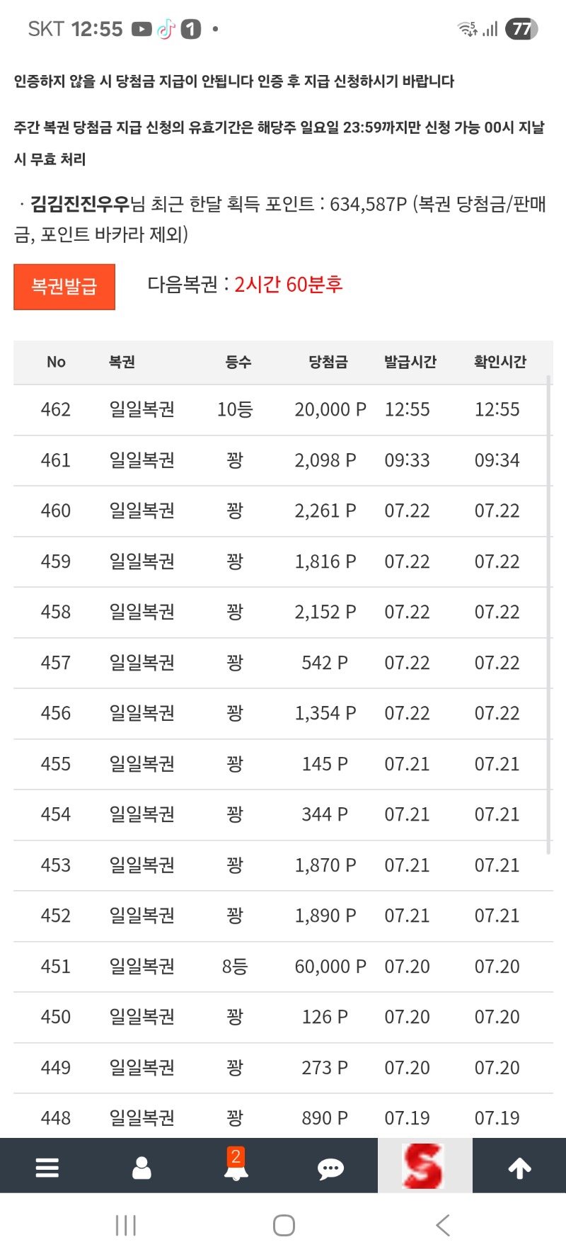 일복10등