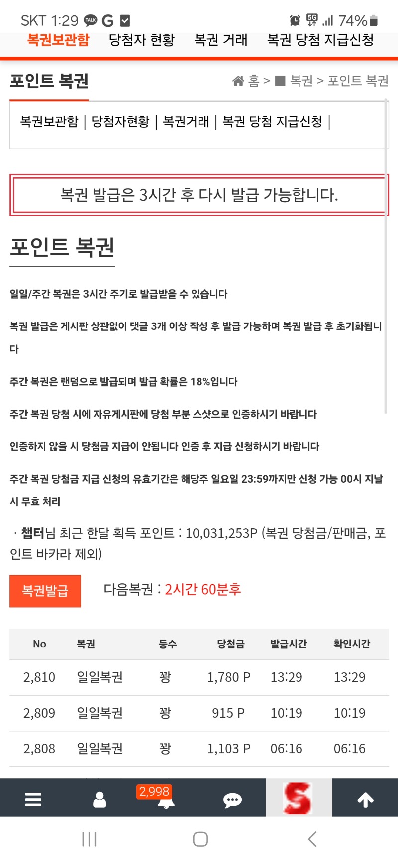 오늘도 복권은 꽝꽝꽝