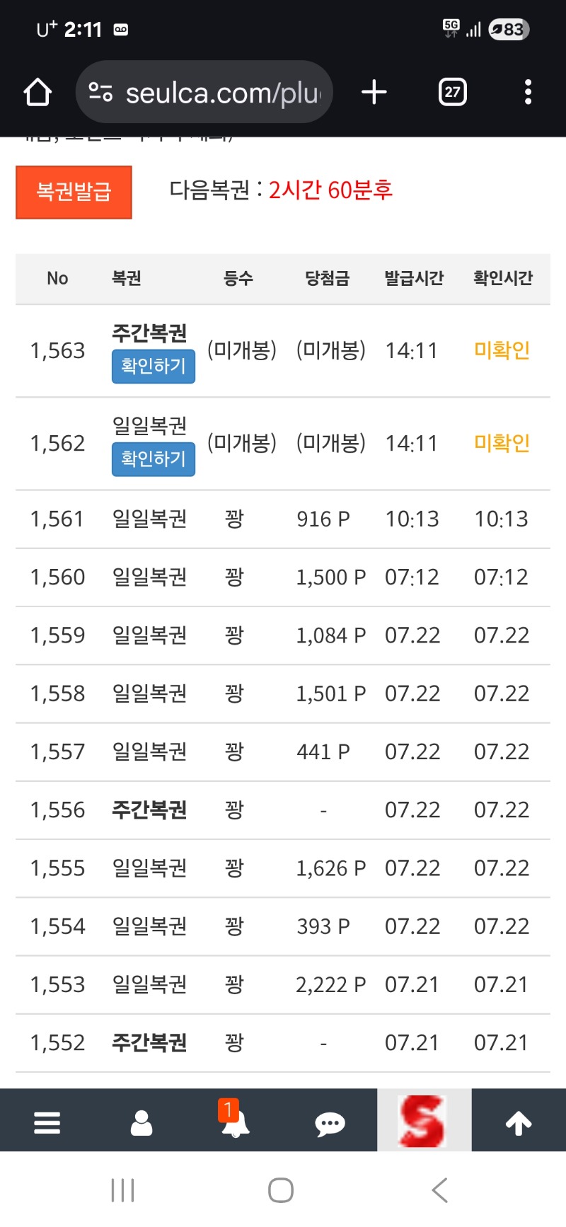 이번주.쌍복은 자주 오는데.또 다꽝!미친다