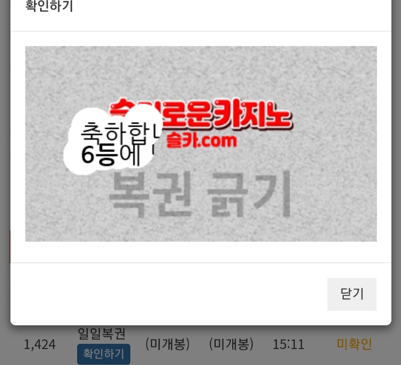 일복 6등당첨!