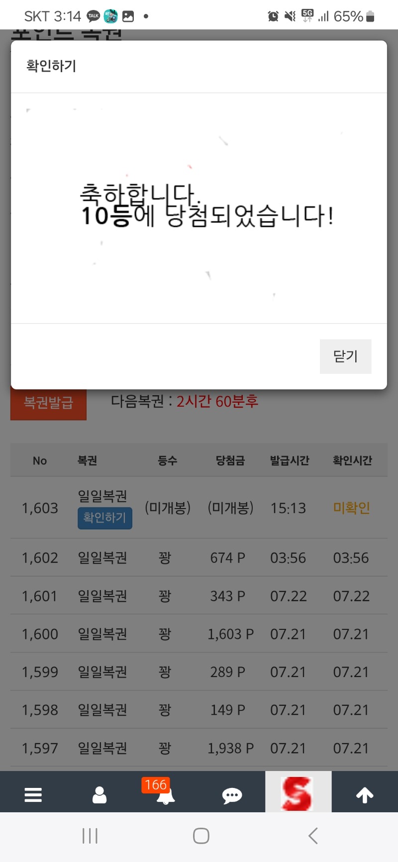 일복10등