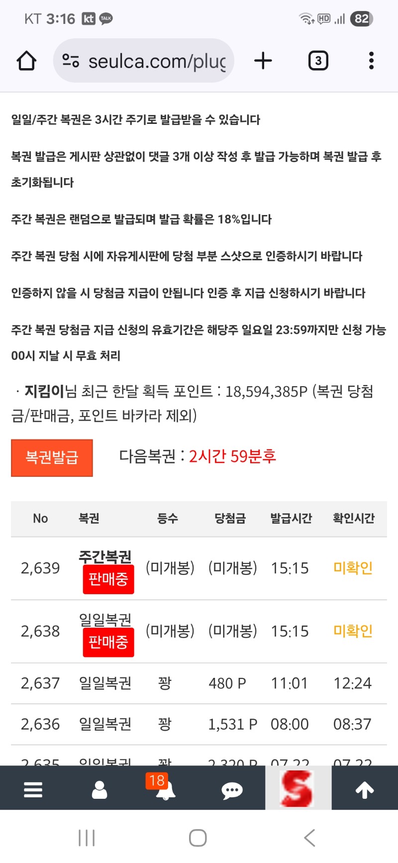 귀신같이 주복1등 나오면 쌍복이 오네 ㅎ