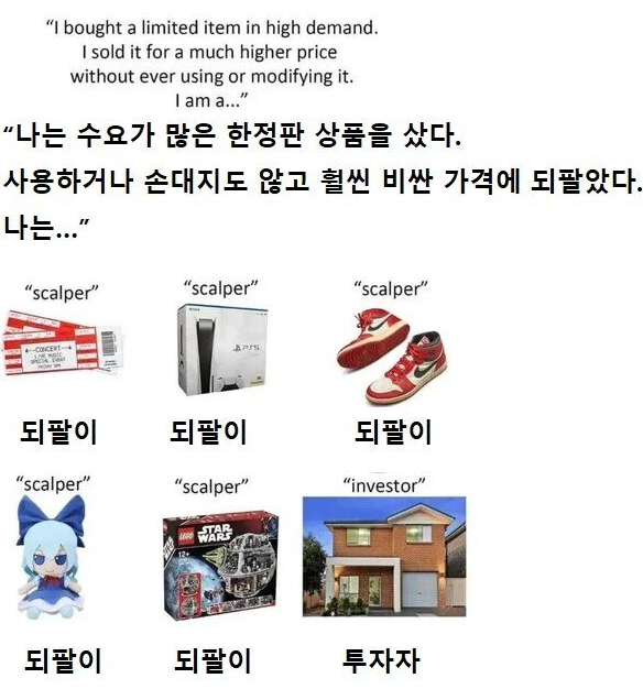 혼자 이름이 다른 되팔이