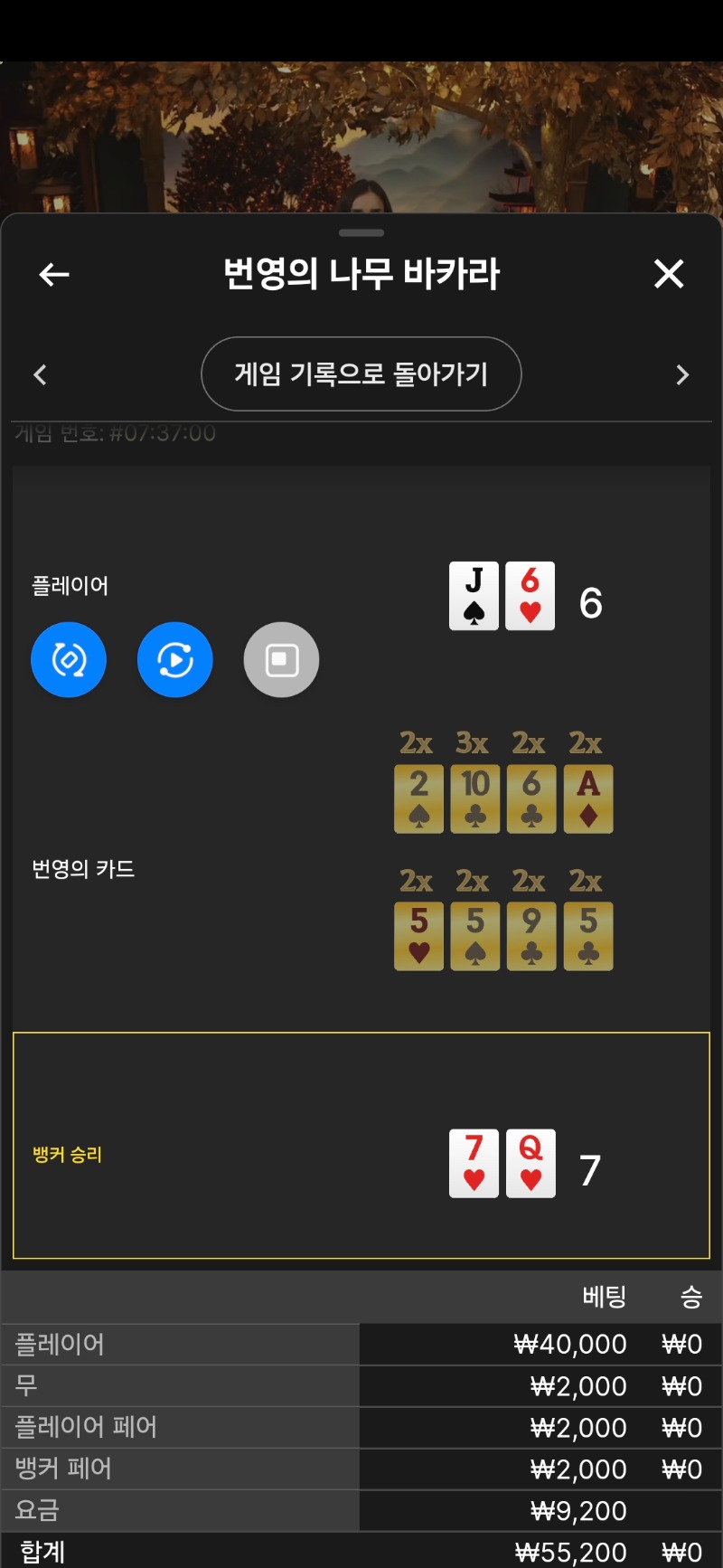 문뎅 바카라