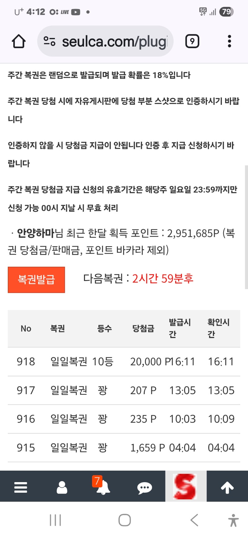복권10등 당첨 왜 더 덥지?