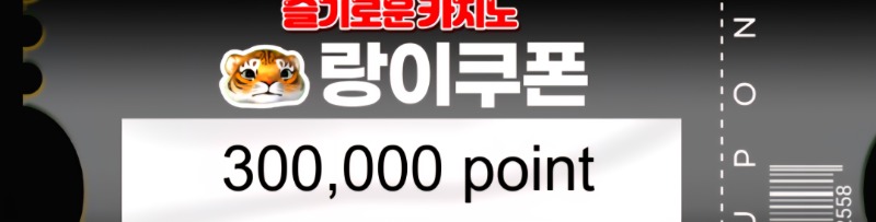 게임추전오랜만에  감사합니다