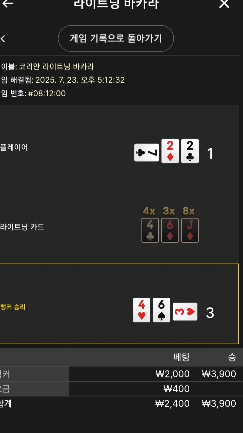 라이트닝 소액 승
