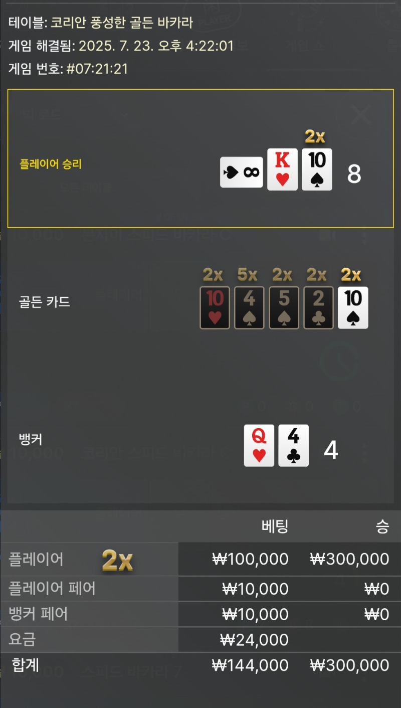 바카라3