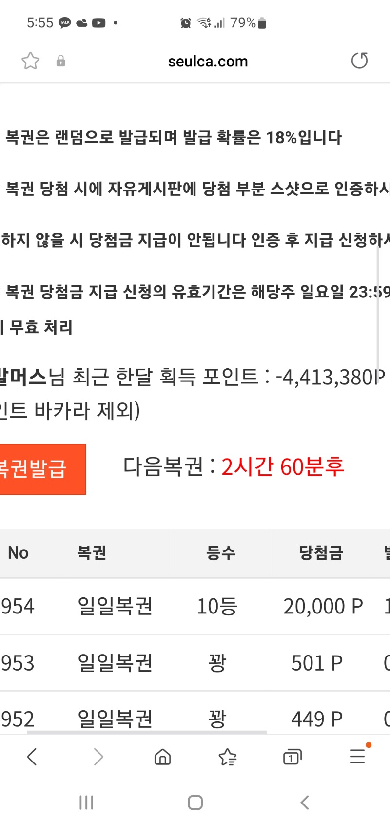 일복 10등 당첨