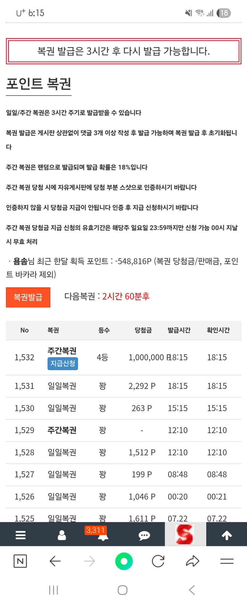 오잉 주복이 4등당첨