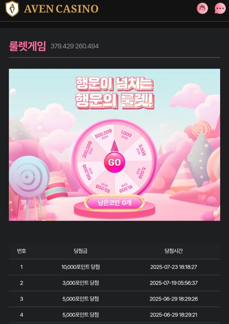 아벤 룰렛 폼 좋다 ㅎㄹ