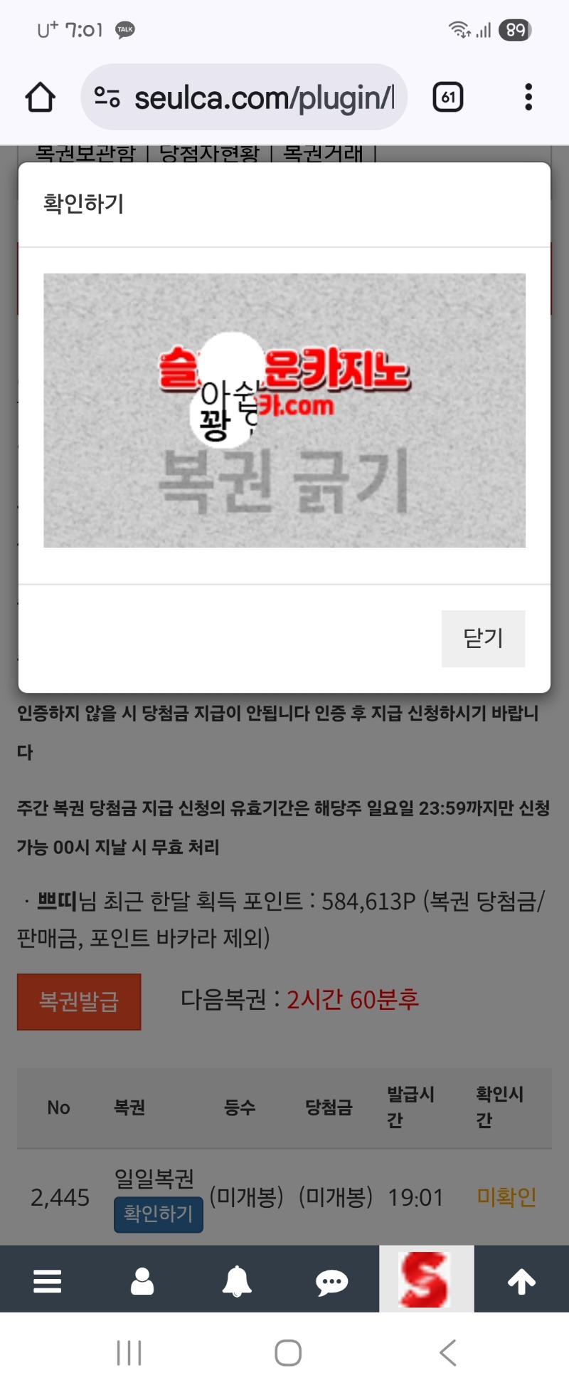 저녁 복권 꽝