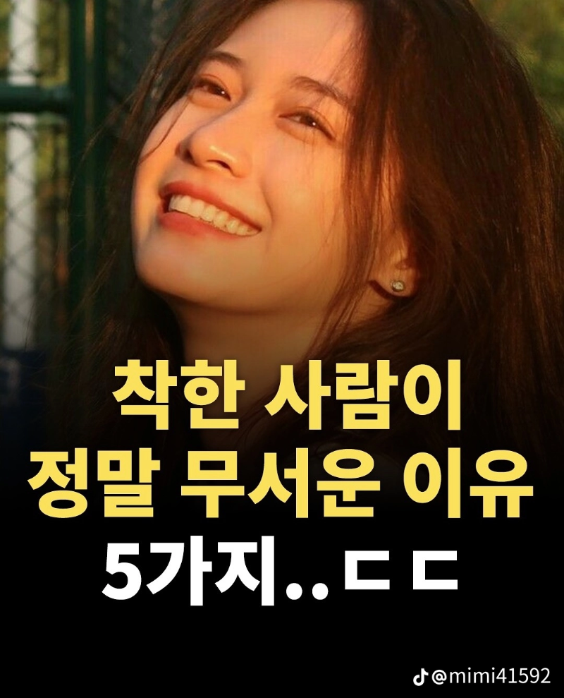 굿밤~그아픔까지사랑한거야(착한사람이 무서운이운)