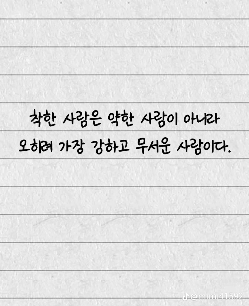 굿밤~그아픔까지사랑한거야(착한사람이 무서운이운)