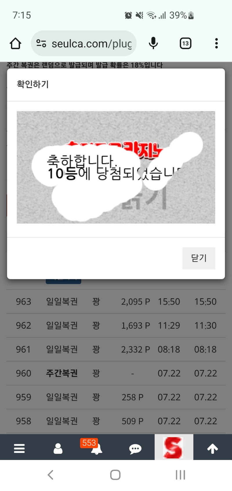 일복 10등 당첨 ㅅㅅ