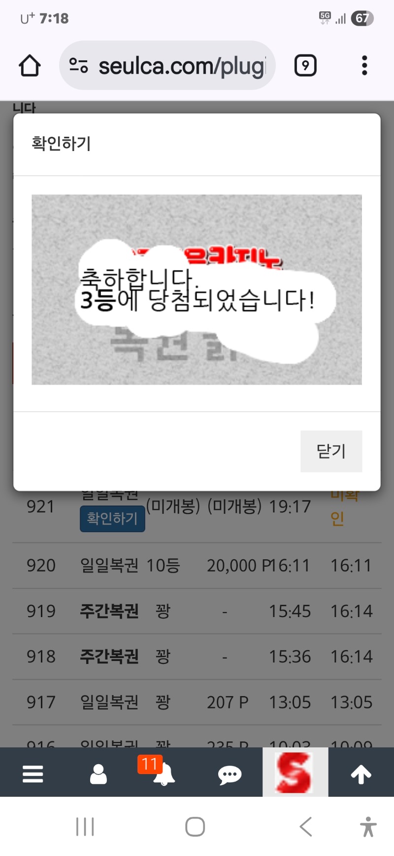 계탔다 일보기3등 연속 당첨