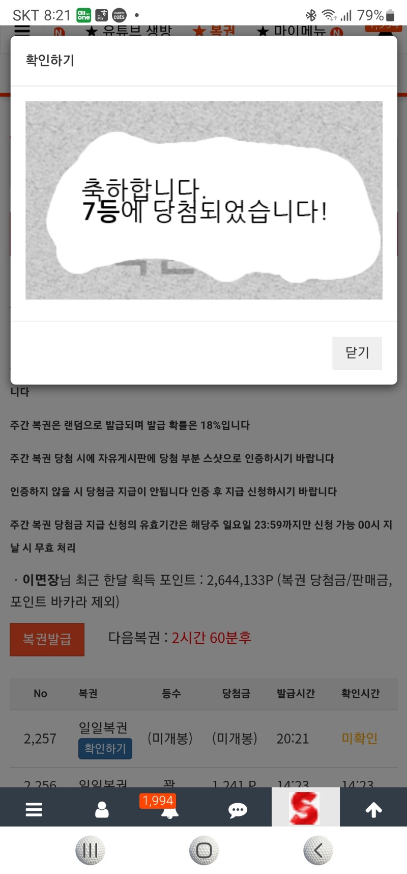 일복 럭키7등