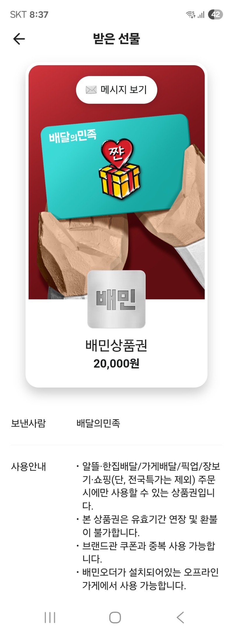 호넷 배민쿠폰 도착