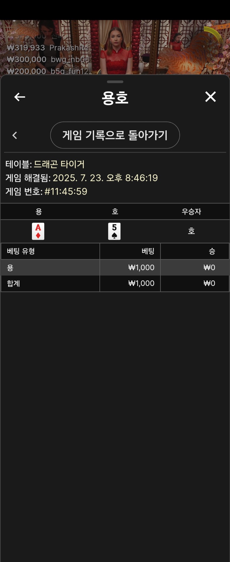 용호 소액 2