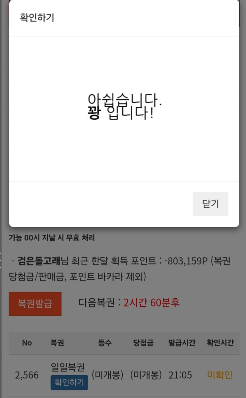 오늘 막복권