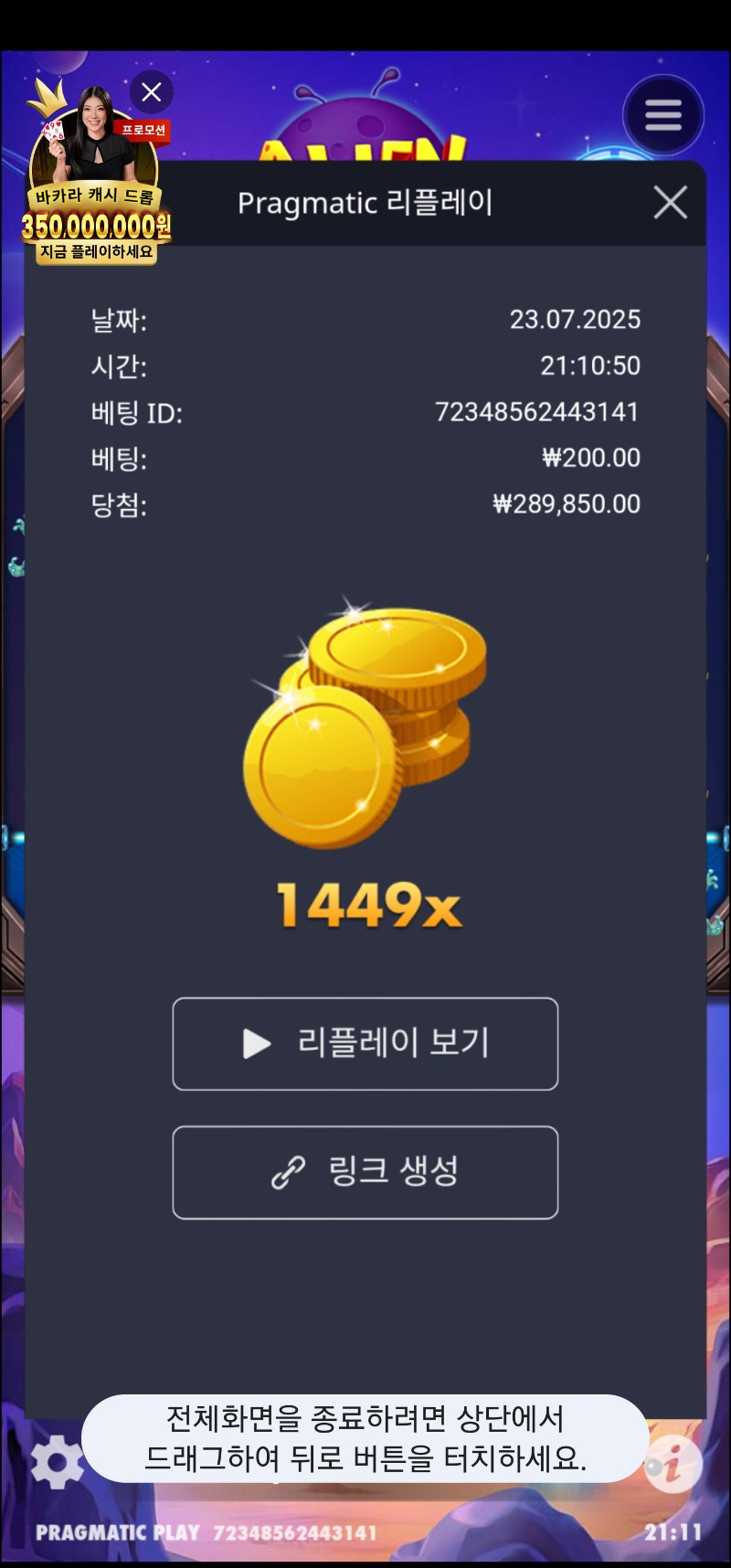 에일리언 인베이더스 1449배
