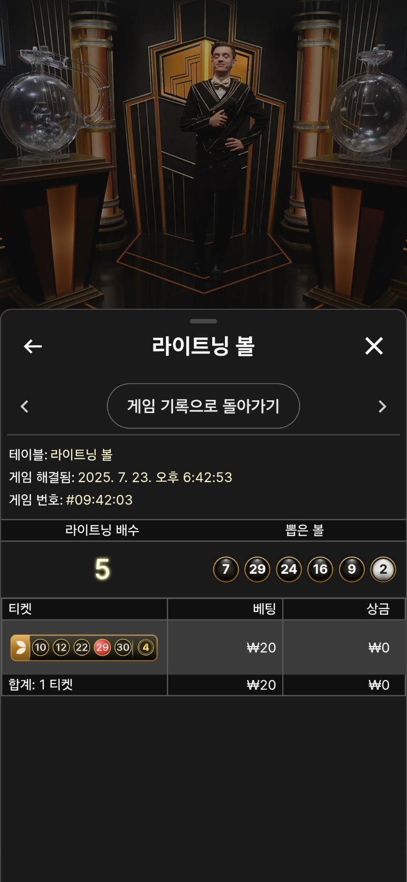 라이트닝 볼.패