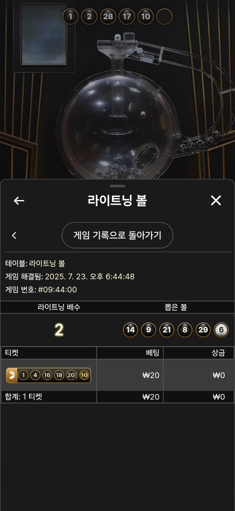 라이트닝 볼.3패
